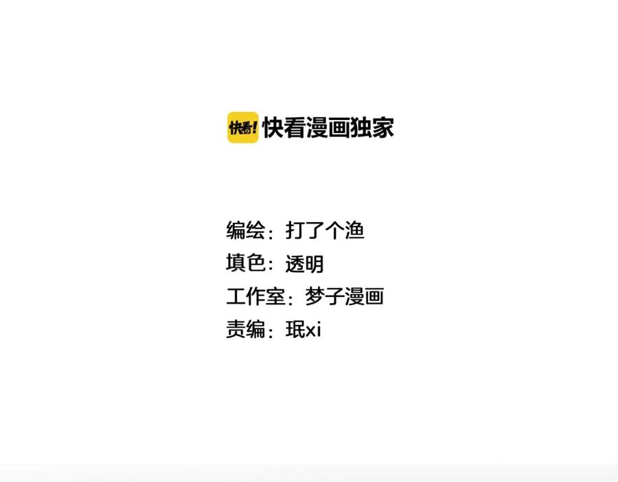 《少年纪事》第89话 苏大年和丰富3 第2页
