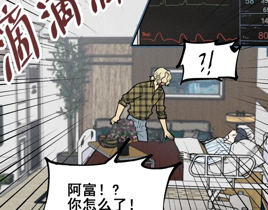 《少年纪事》第89话 苏大年和丰富3 第91页