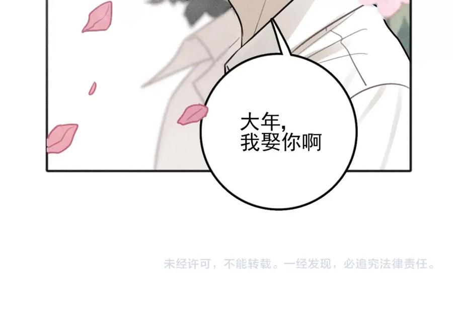 《少年纪事》第89话 苏大年和丰富3 第102页