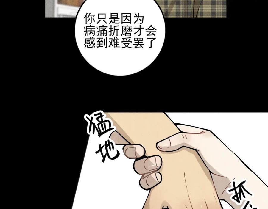 《少年纪事》第89话 苏大年和丰富3 第76页