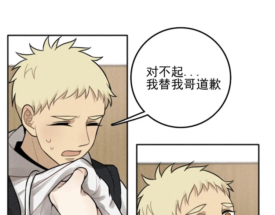 《少年纪事》第90话 绍清受伤了？！ 第35页