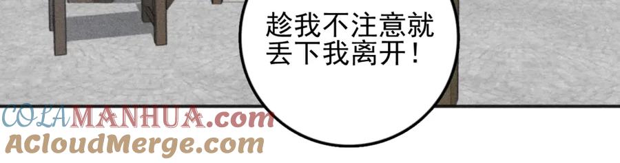 《少年纪事》第90话 绍清受伤了？！ 第13页