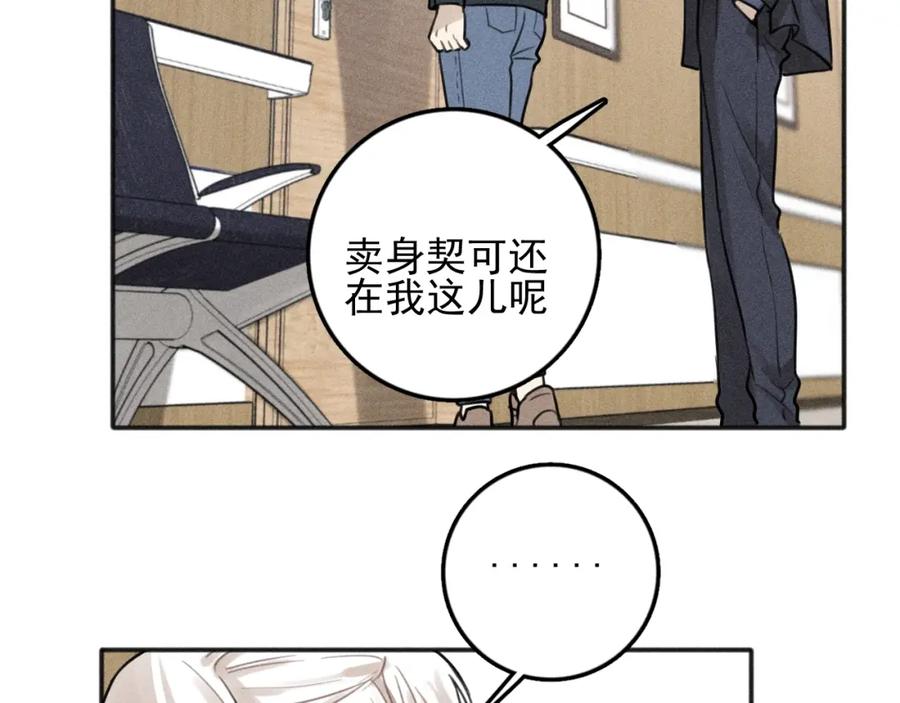 《少年纪事》第90话 绍清受伤了？！ 第47页
