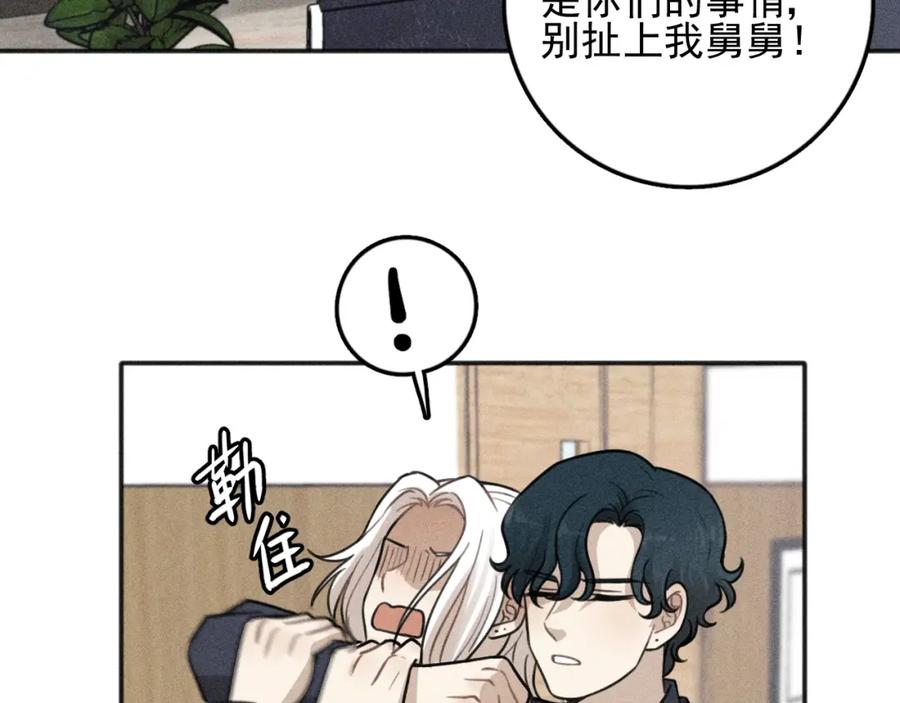 《少年纪事》第90话 绍清受伤了？！ 第38页