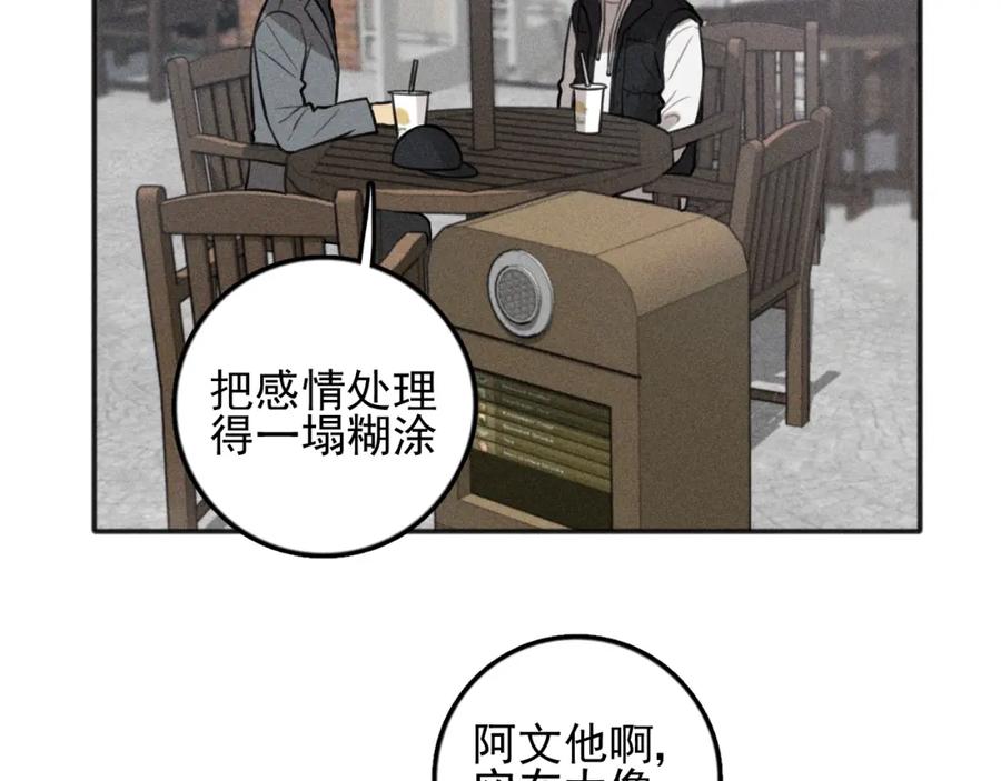 《少年纪事》第90话 绍清受伤了？！ 第2页