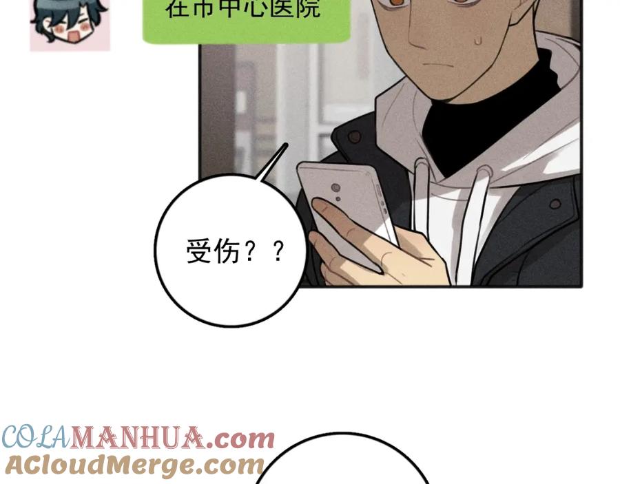 《少年纪事》第90话 绍清受伤了？！ 第7页