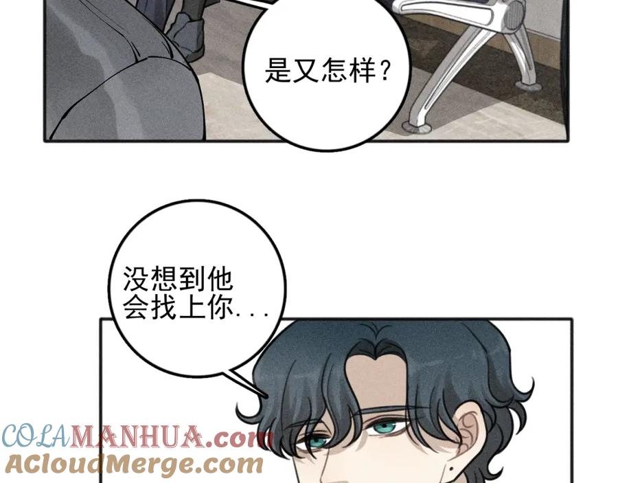 《少年纪事》第90话 绍清受伤了？！ 第55页
