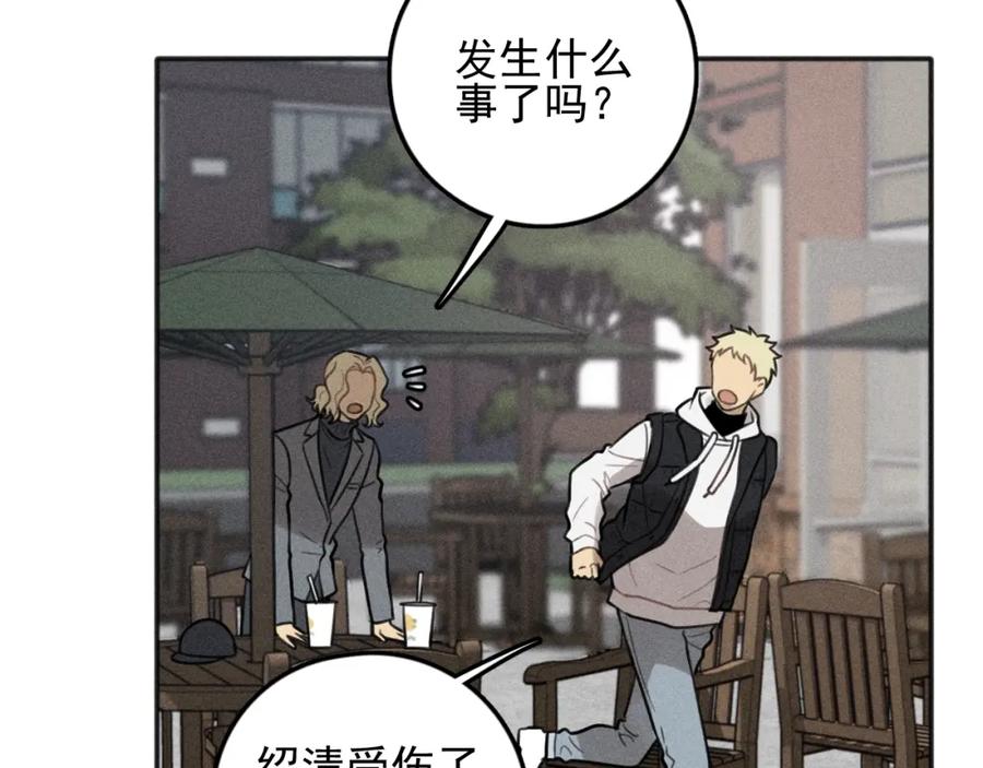 《少年纪事》第90话 绍清受伤了？！ 第8页