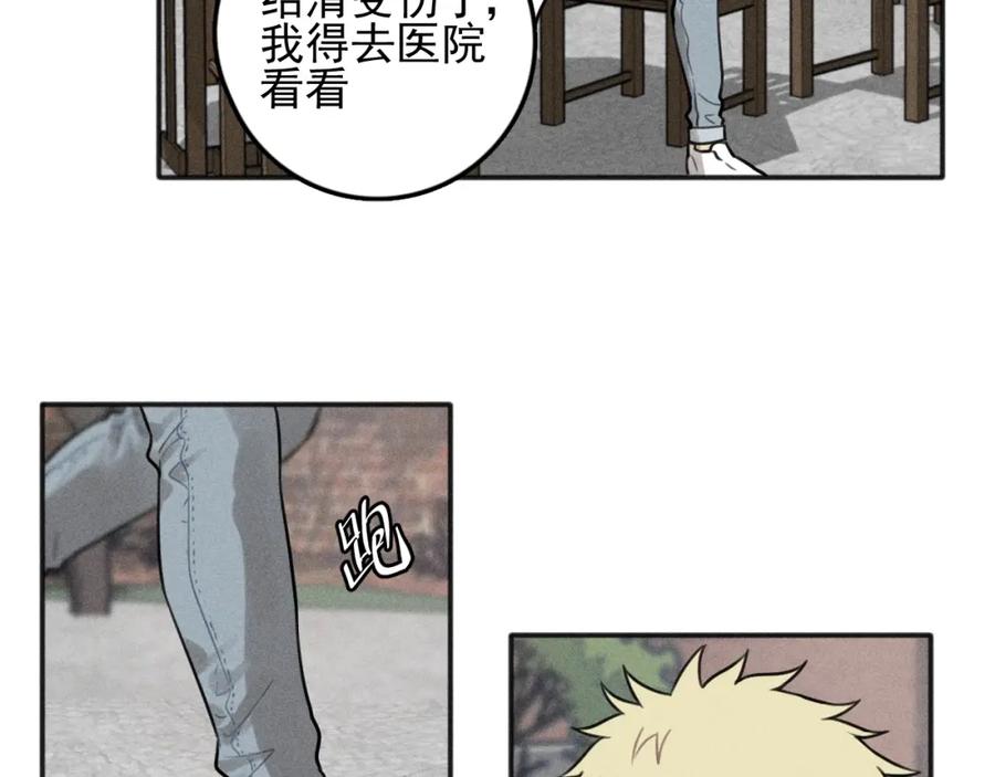 《少年纪事》第90话 绍清受伤了？！ 第9页