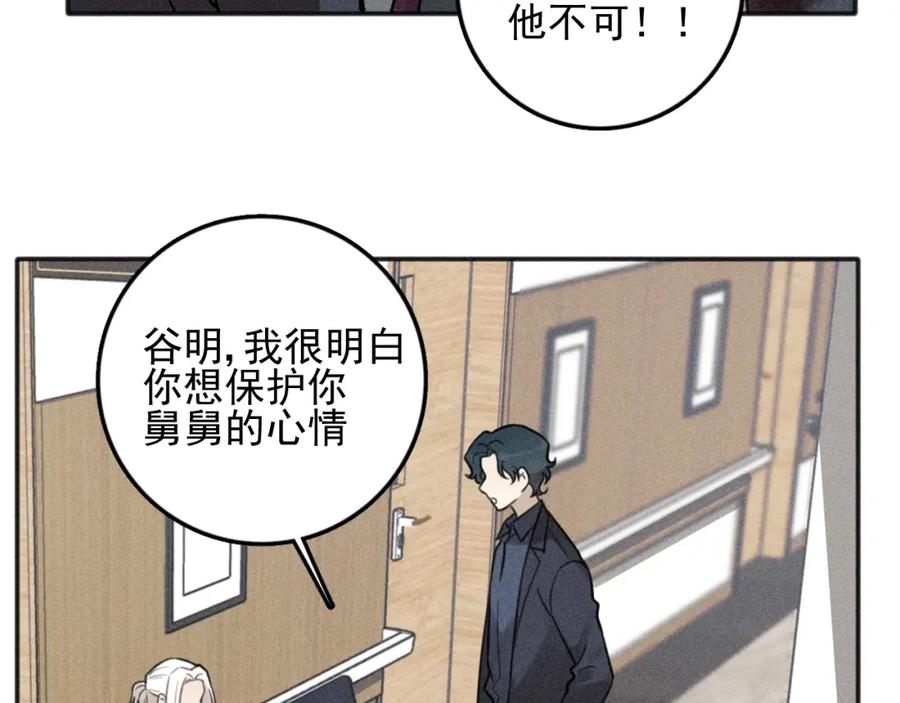 《少年纪事》第90话 绍清受伤了？！ 第66页