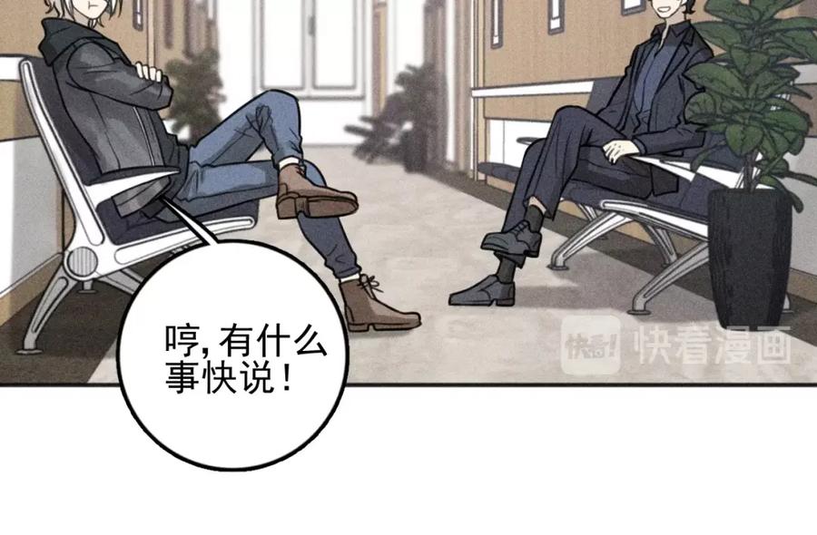 《少年纪事》第90话 绍清受伤了？！ 第53页