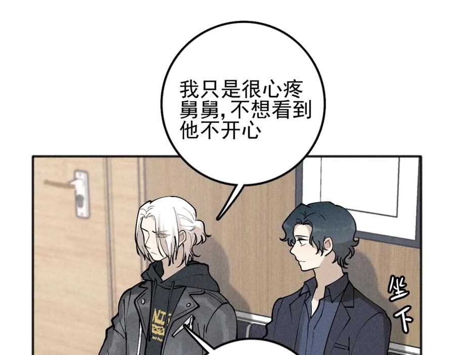 《少年纪事》第90话 绍清受伤了？！ 第68页