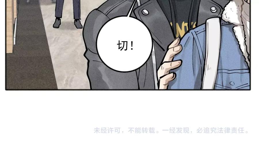 《少年纪事》第90话 绍清受伤了？！ 第80页