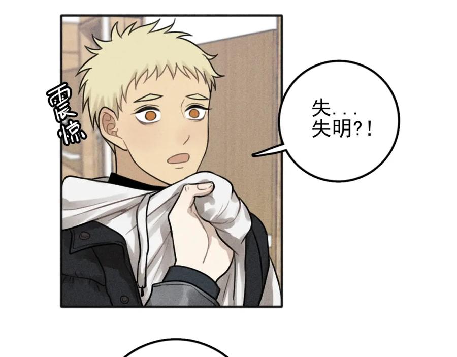 《少年纪事》第90话 绍清受伤了？！ 第30页