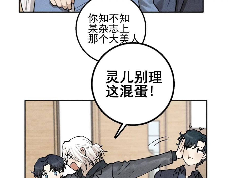《少年纪事》第90话 绍清受伤了？！ 第77页