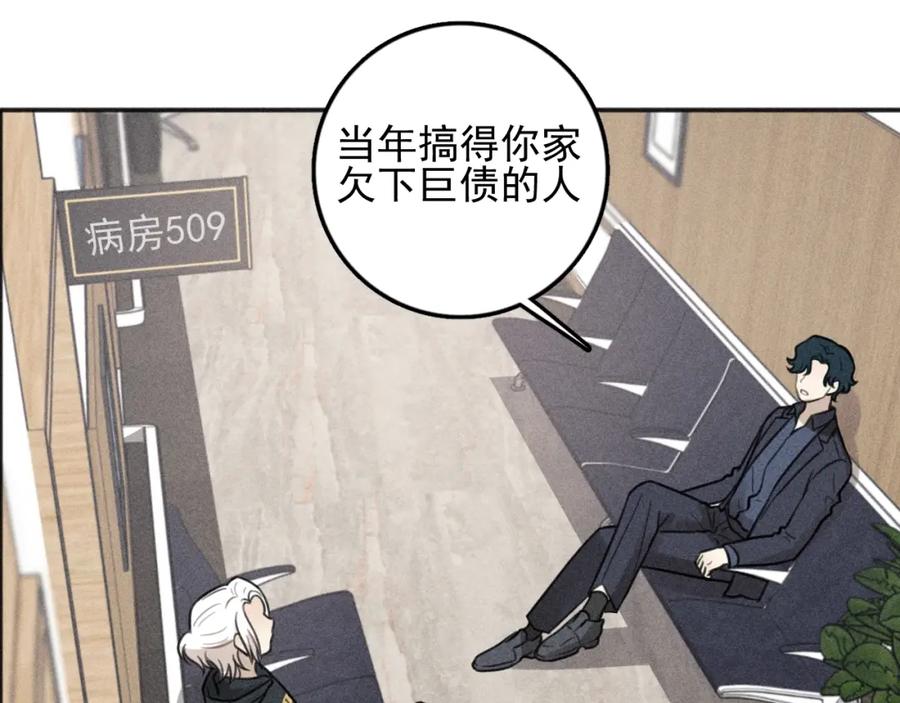 《少年纪事》第90话 绍清受伤了？！ 第60页