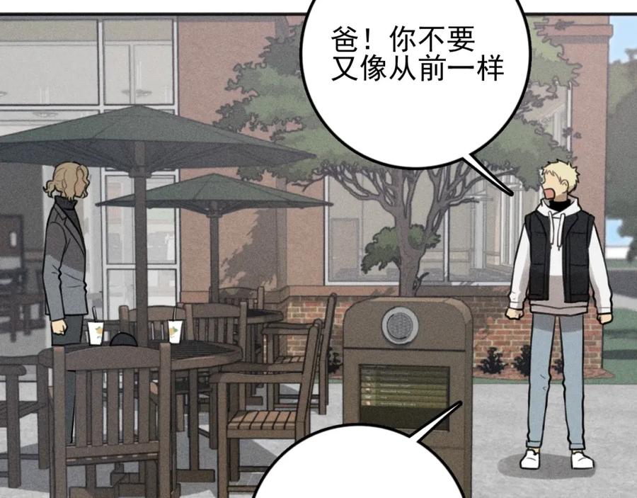 《少年纪事》第90话 绍清受伤了？！ 第12页