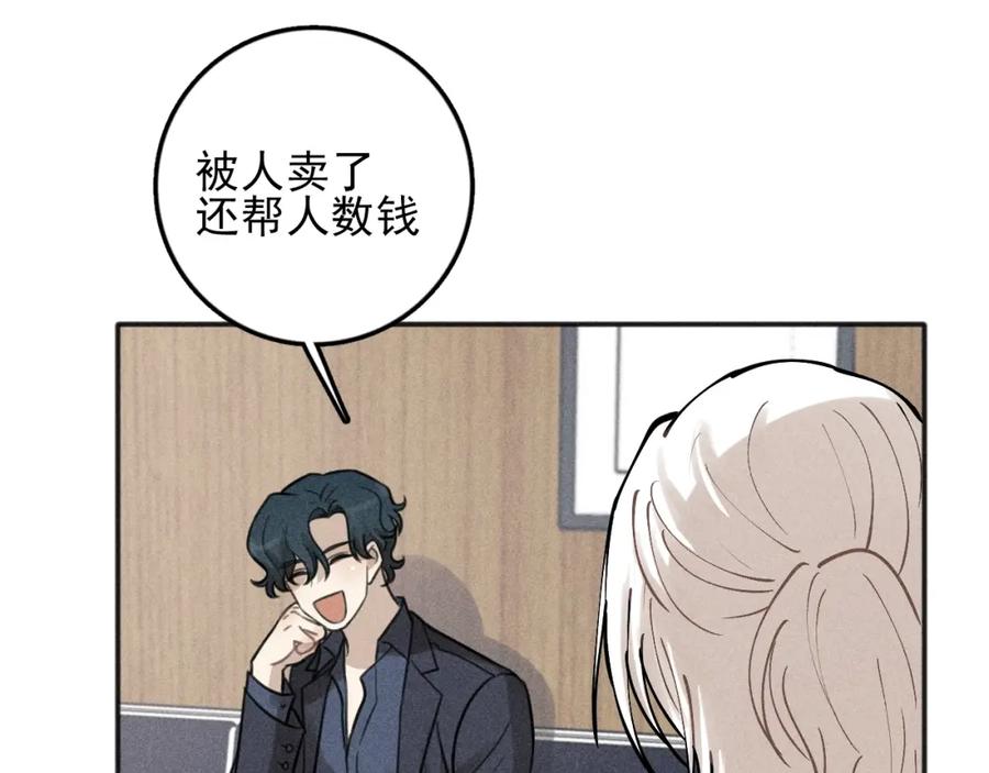 《少年纪事》第90话 绍清受伤了？！ 第63页
