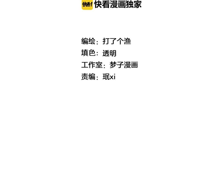 《少年纪事》第90话 绍清受伤了？！ 第24页
