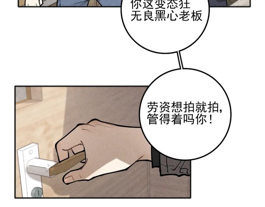 《少年纪事》第90话 绍清受伤了？！ 第45页