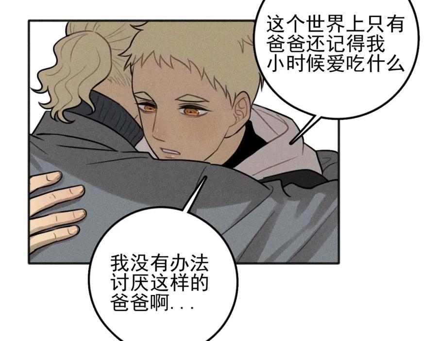 《少年纪事》第90话 绍清受伤了？！ 第20页