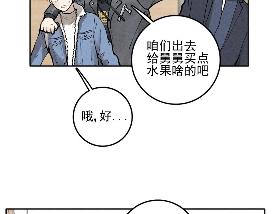 《少年纪事》第90话 绍清受伤了？！ 第78页