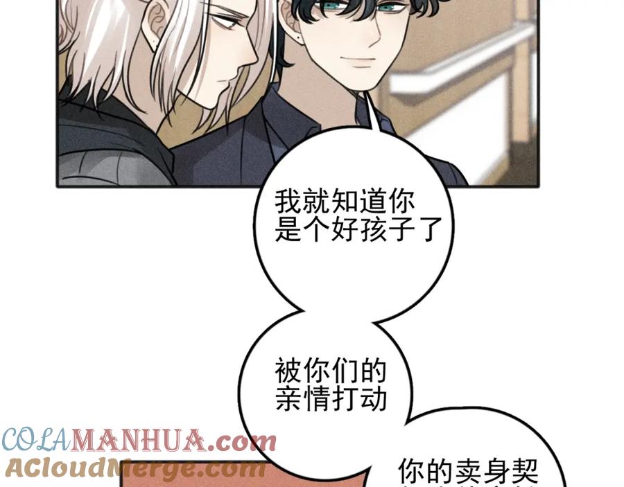 《少年纪事》第90话 绍清受伤了？！ 第70页