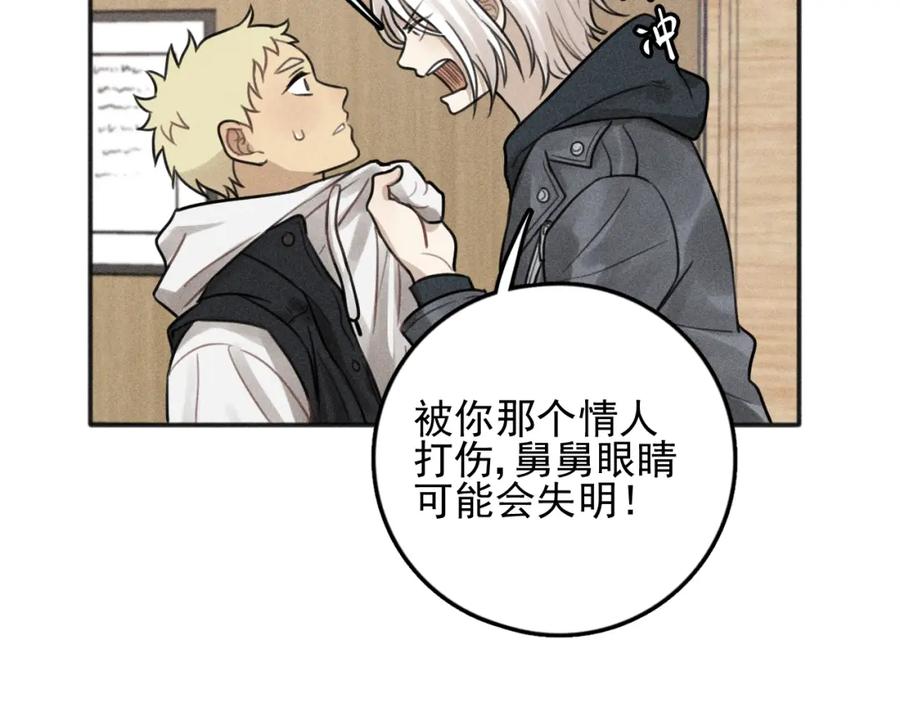 《少年纪事》第90话 绍清受伤了？！ 第29页