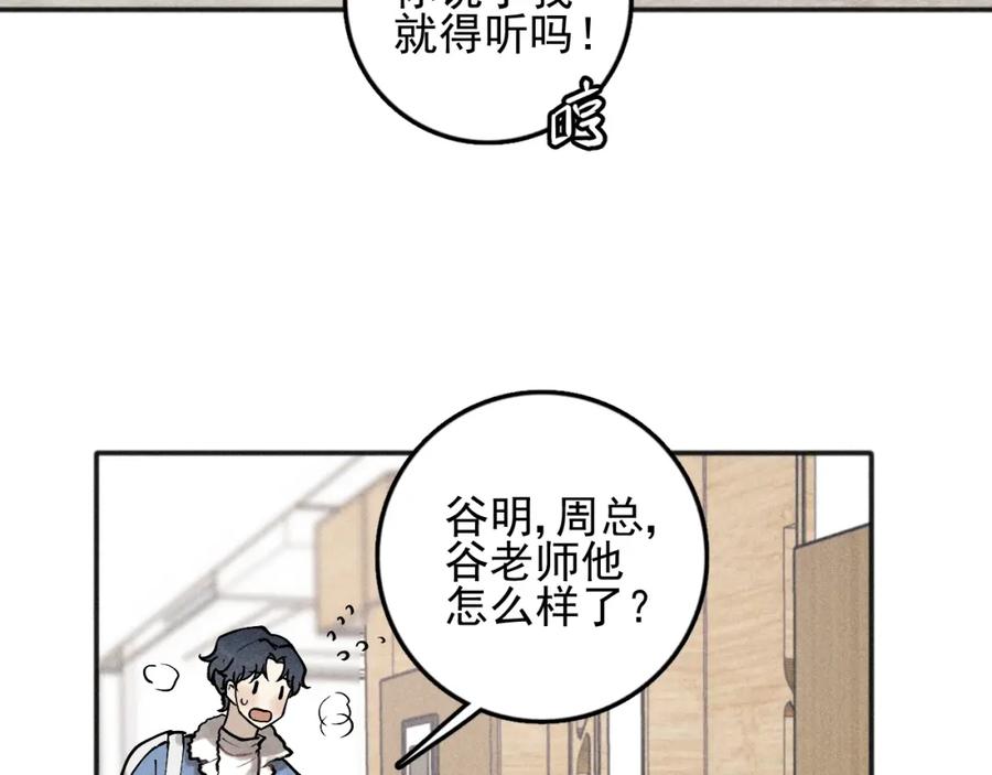 《少年纪事》第90话 绍清受伤了？！ 第74页