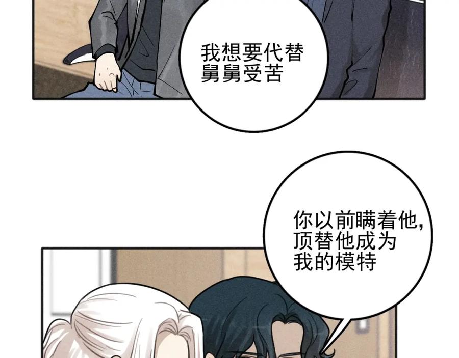 《少年纪事》第90话 绍清受伤了？！ 第69页