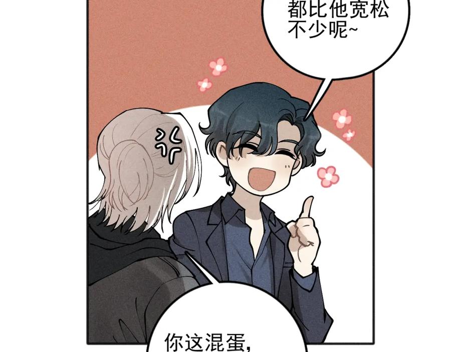 《少年纪事》第90话 绍清受伤了？！ 第71页