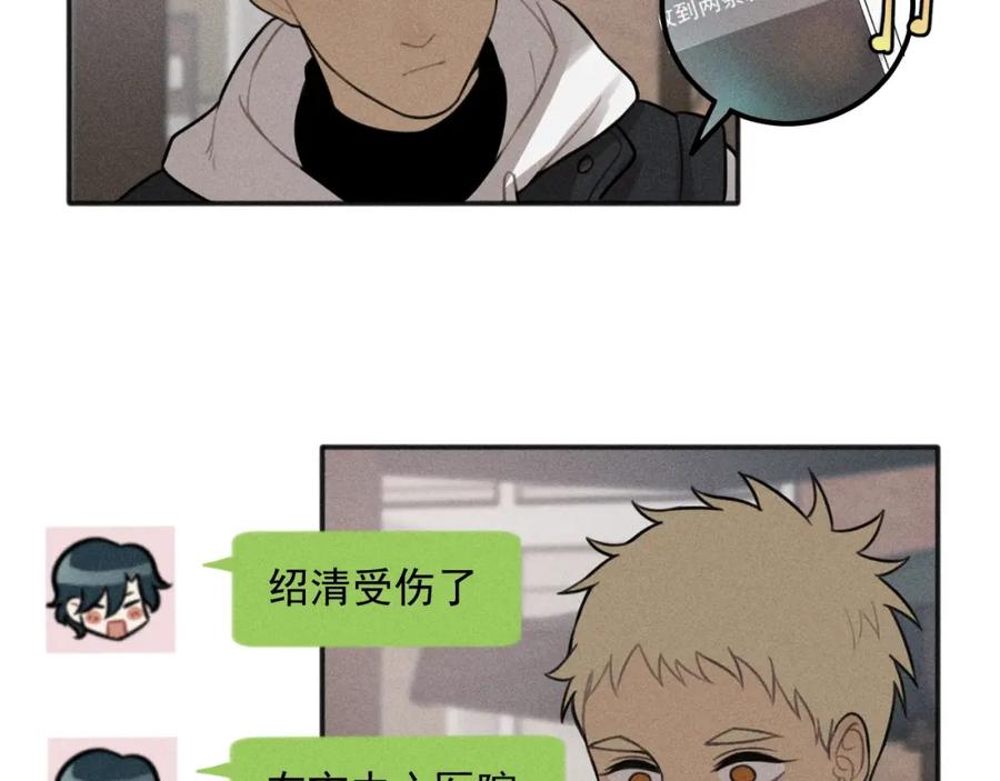 《少年纪事》第90话 绍清受伤了？！ 第6页
