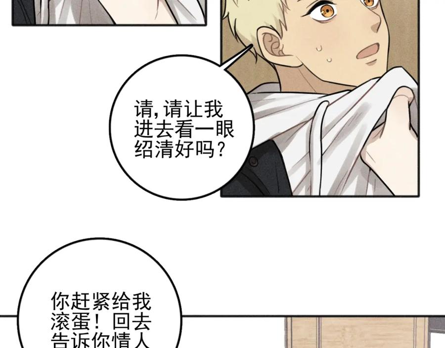 《少年纪事》第90话 绍清受伤了？！ 第36页