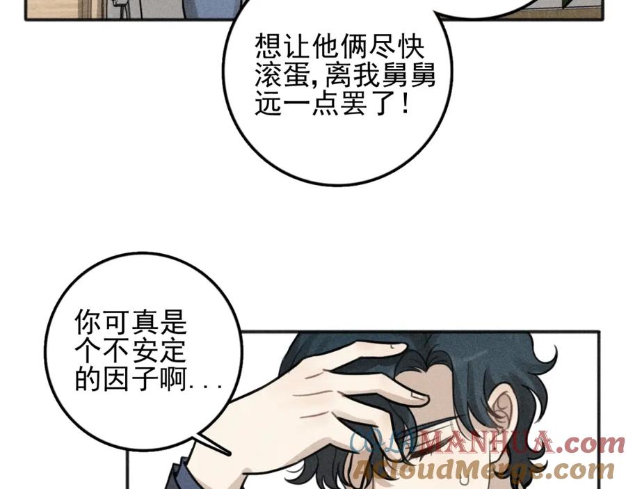 《少年纪事》第90话 绍清受伤了？！ 第58页