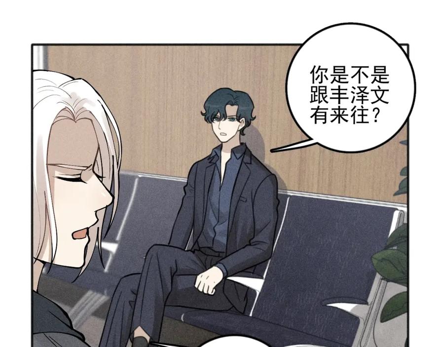 《少年纪事》第90话 绍清受伤了？！ 第54页