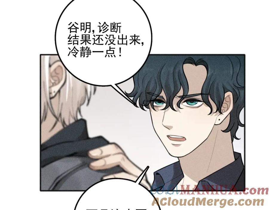《少年纪事》第90话 绍清受伤了？！ 第31页