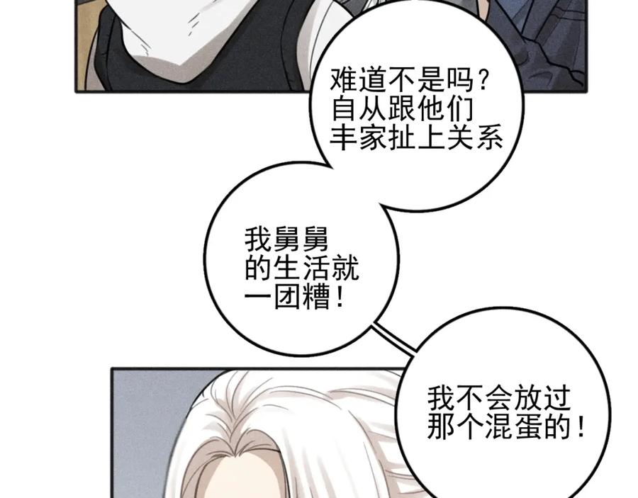 《少年纪事》第90话 绍清受伤了？！ 第33页