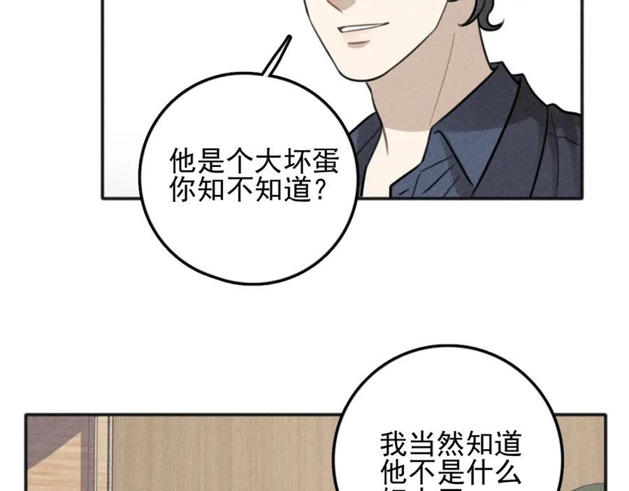 《少年纪事》第90话 绍清受伤了？！ 第56页