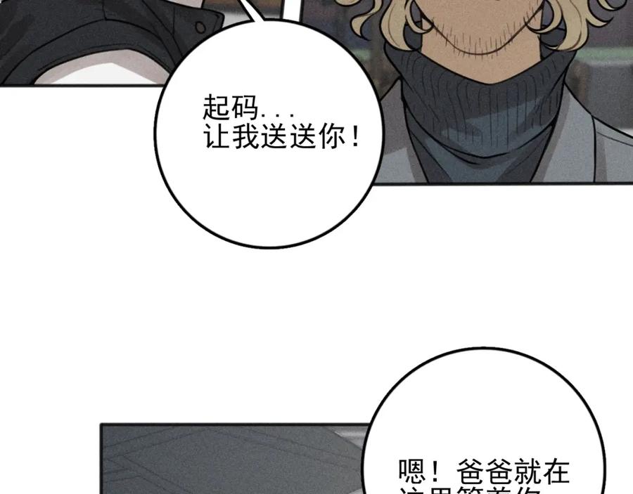 《少年纪事》第90话 绍清受伤了？！ 第15页