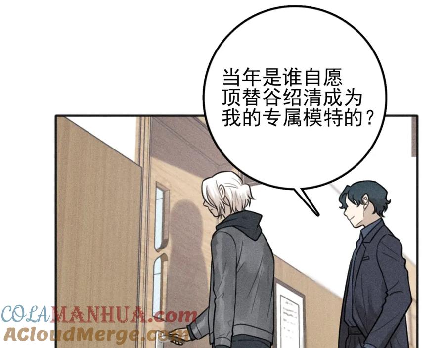 《少年纪事》第90话 绍清受伤了？！ 第46页