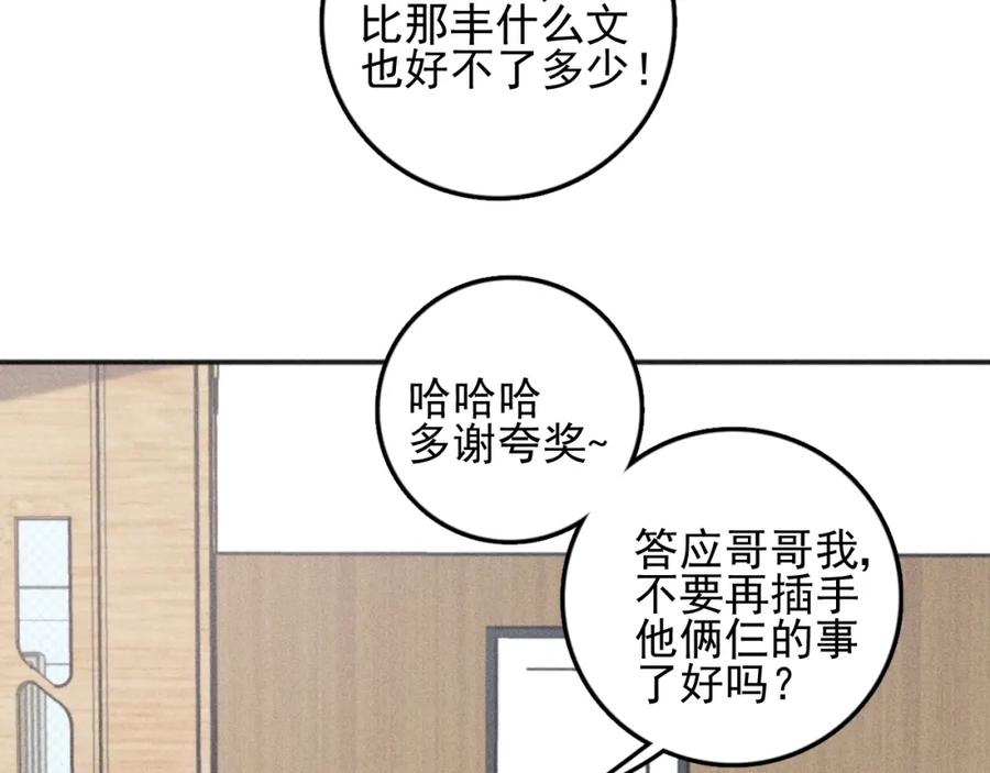 《少年纪事》第90话 绍清受伤了？！ 第72页