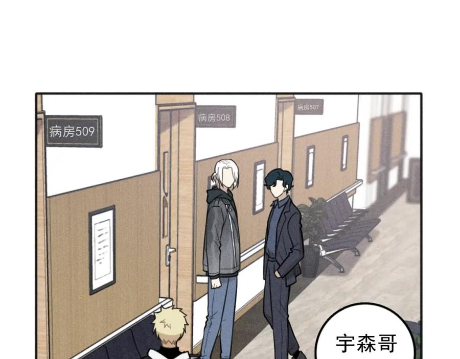 《少年纪事》第90话 绍清受伤了？！ 第27页