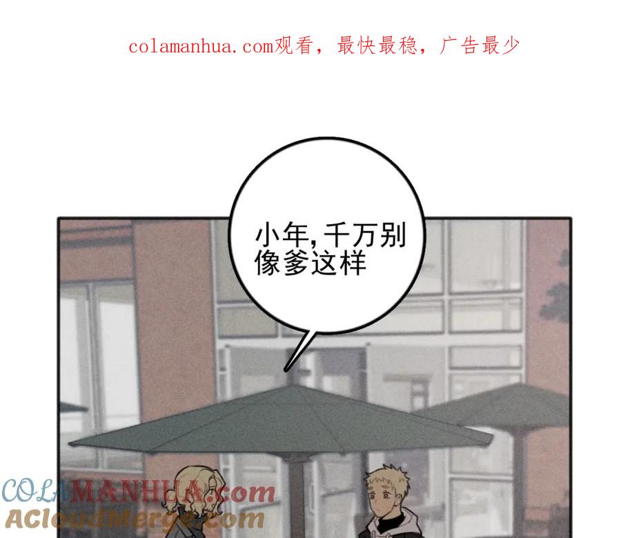 《少年纪事》第90话 绍清受伤了？！ 第1页