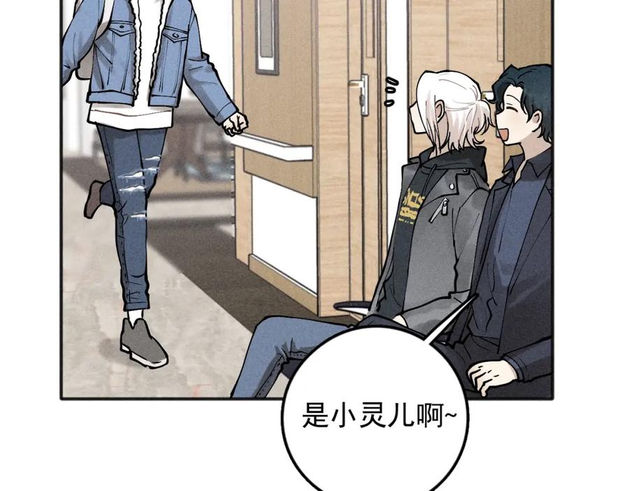 《少年纪事》第90话 绍清受伤了？！ 第75页