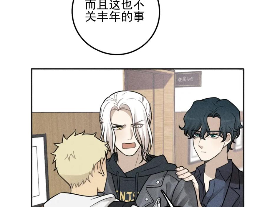 《少年纪事》第90话 绍清受伤了？！ 第32页