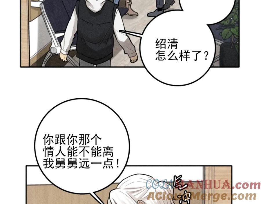 《少年纪事》第90话 绍清受伤了？！ 第28页