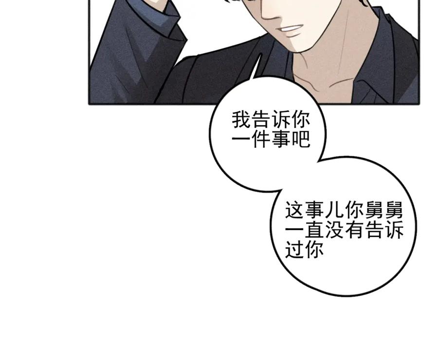 《少年纪事》第90话 绍清受伤了？！ 第59页