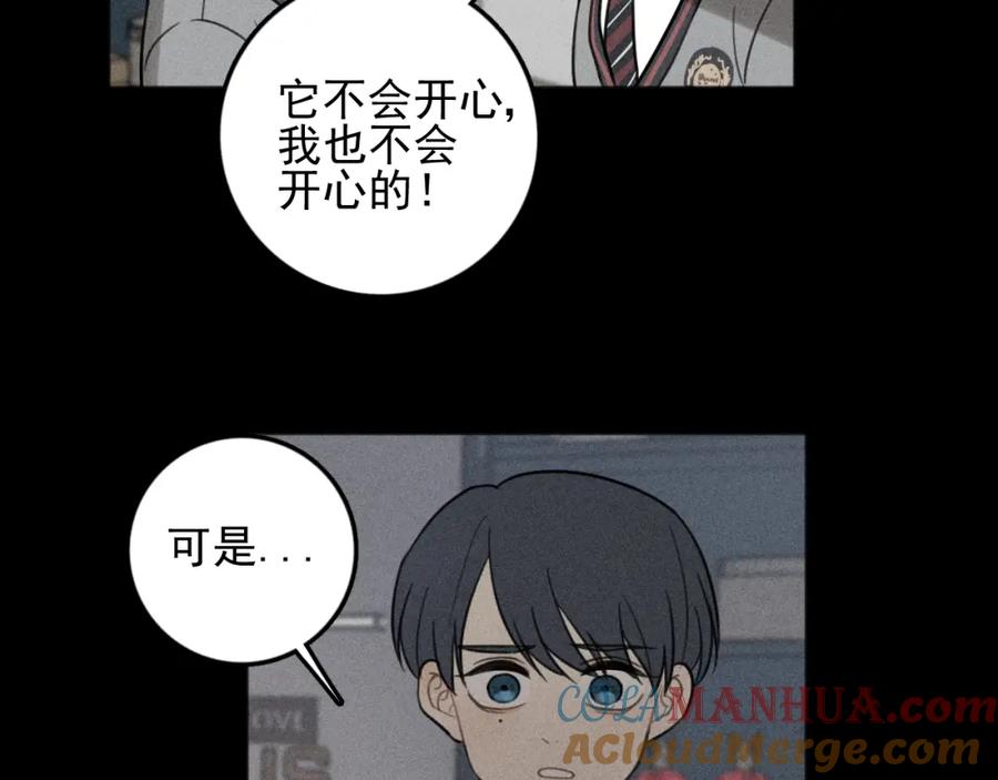 《少年纪事》第91话 断了腿的兔子 第70页