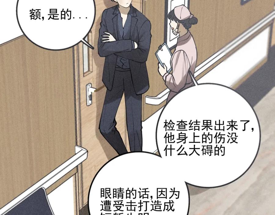 《少年纪事》第91话 断了腿的兔子 第57页