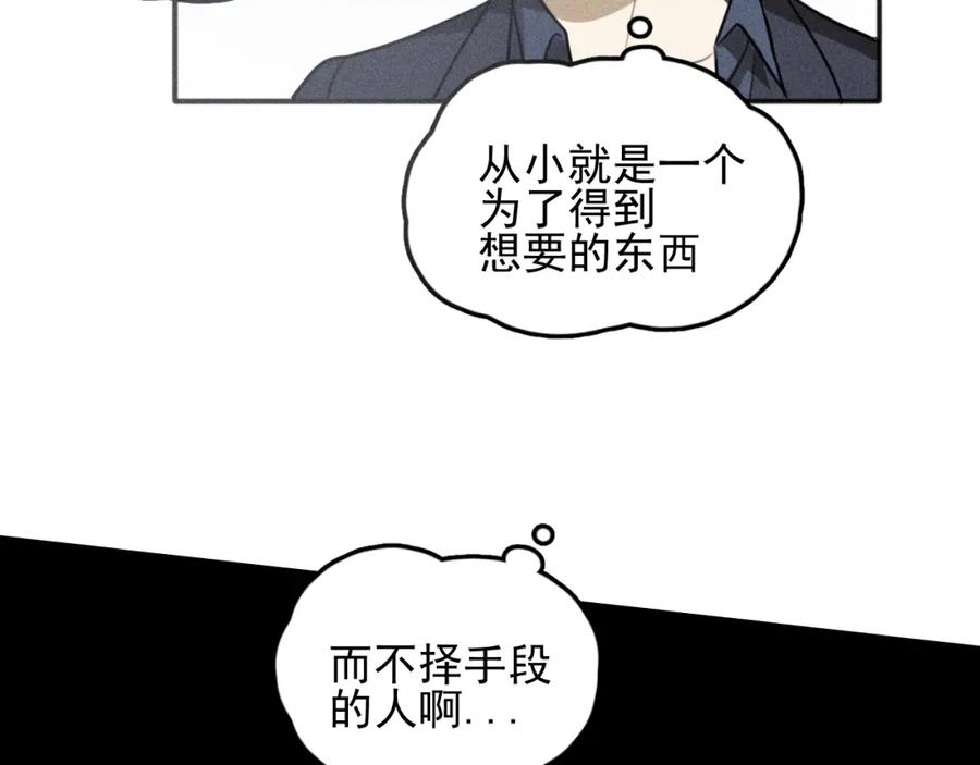 《少年纪事》第91话 断了腿的兔子 第62页